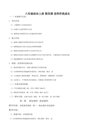 八年级政治上册 第四课 老师伴我成长
