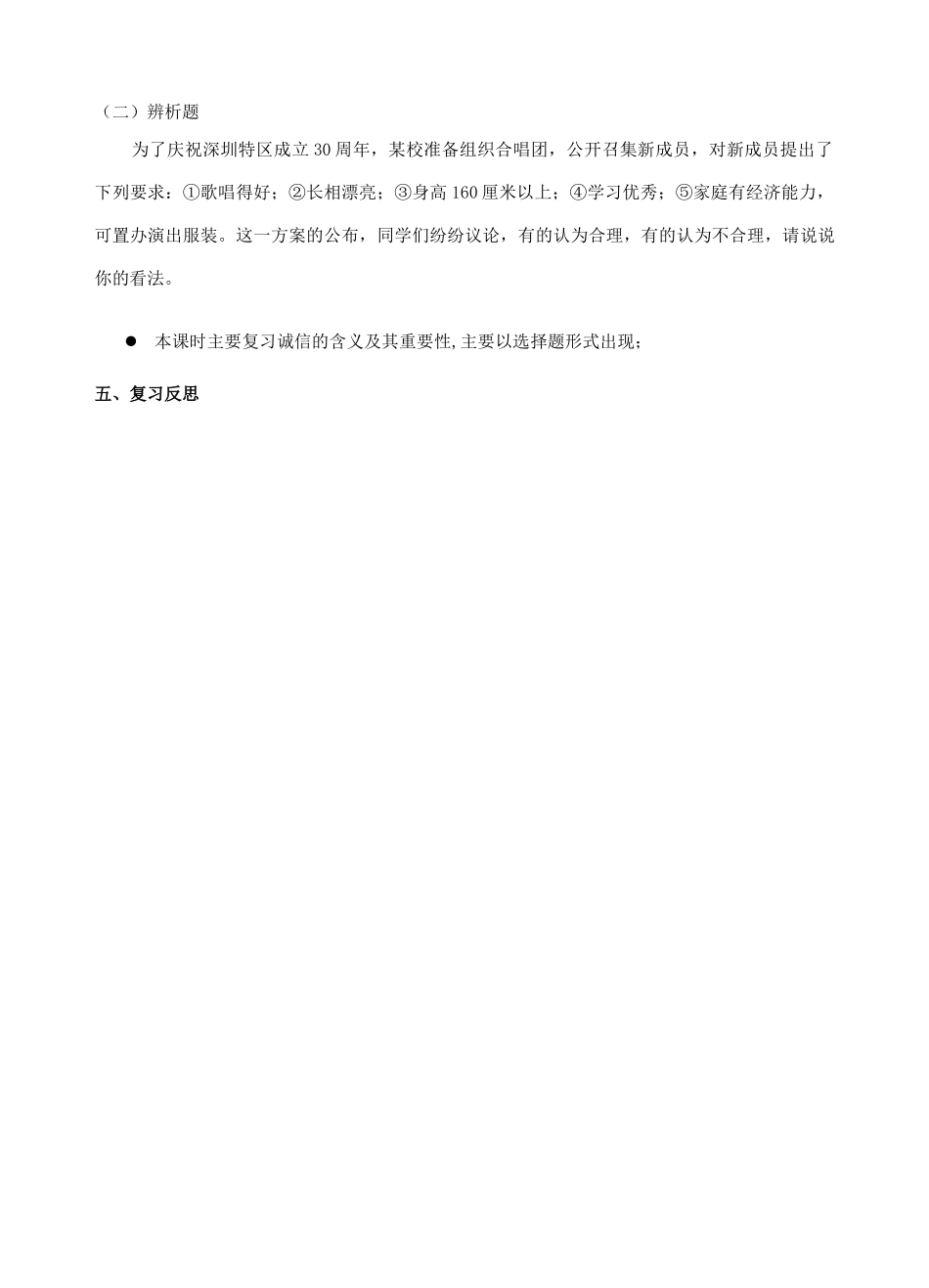 八年级政治上册 8.2诚实守信与品等待人 教案 粤教版_第3页