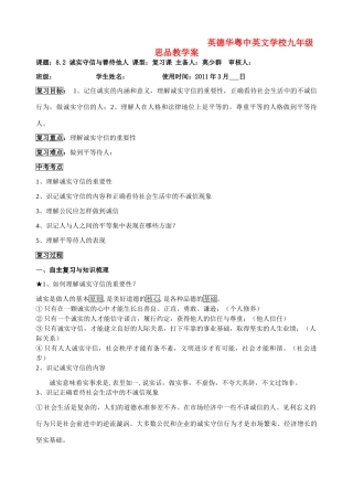 八年级政治上册 8.2诚实守信与品等待人 教案 粤教版