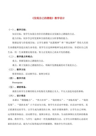 七年级政治5.2　发现自己的潜能　教案3人教版