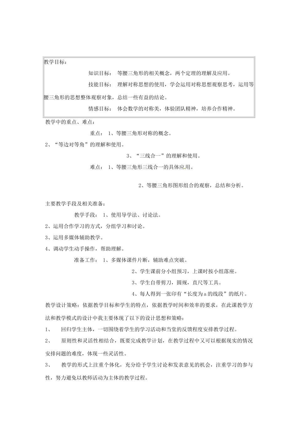 北京市房山区周口店中学八年级数学上册《131 等腰三角形》教学设计_第2页