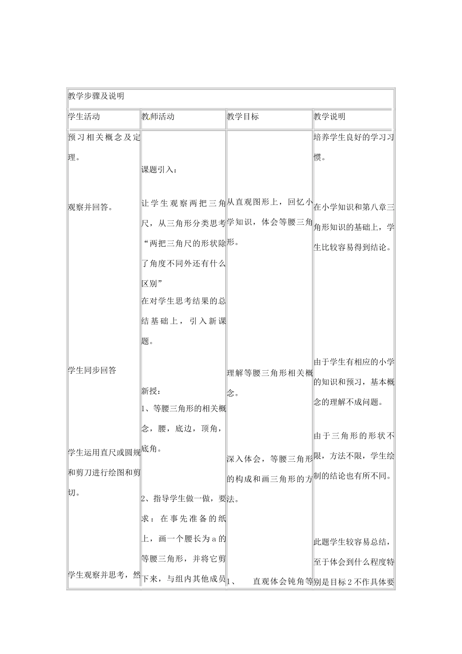 北京市房山区周口店中学八年级数学上册《131 等腰三角形》教学设计_第3页