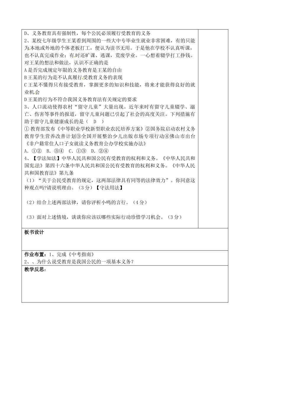 中考政治第一轮复习 七上 第三单元 学会学习教案 苏教版-苏教版初中九年级全册政治教案_第2页