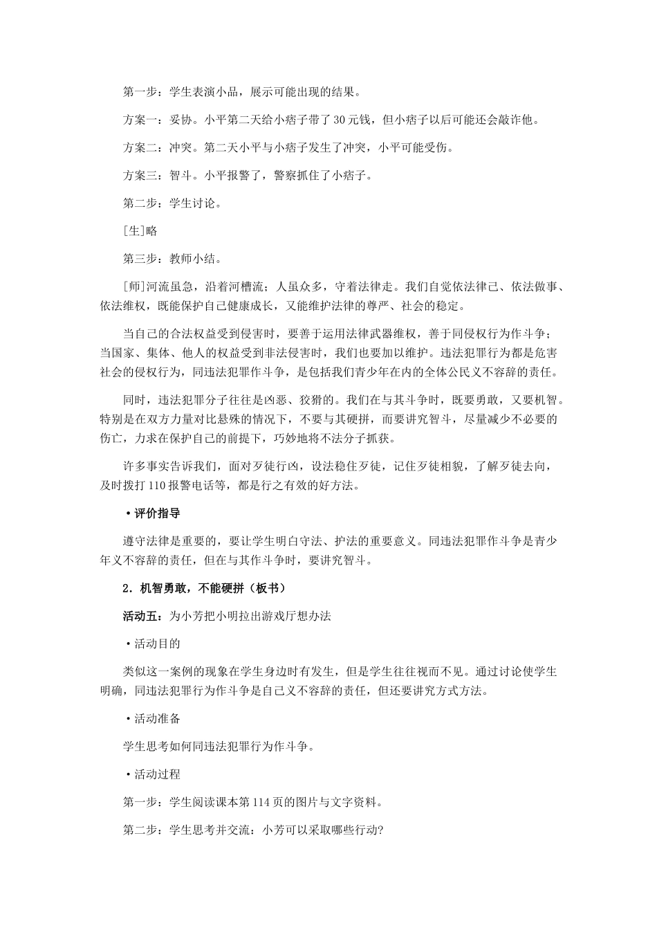 七年级政治下册 第八课《善用法律保护自己》第二课时教学设计 人教新课标版_第2页