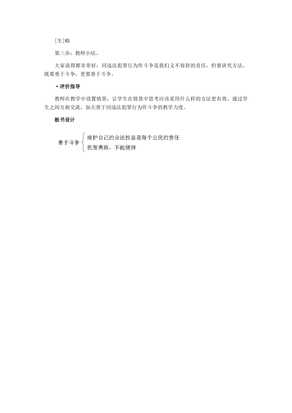 七年级政治下册 第八课《善用法律保护自己》第二课时教学设计 人教新课标版_第3页