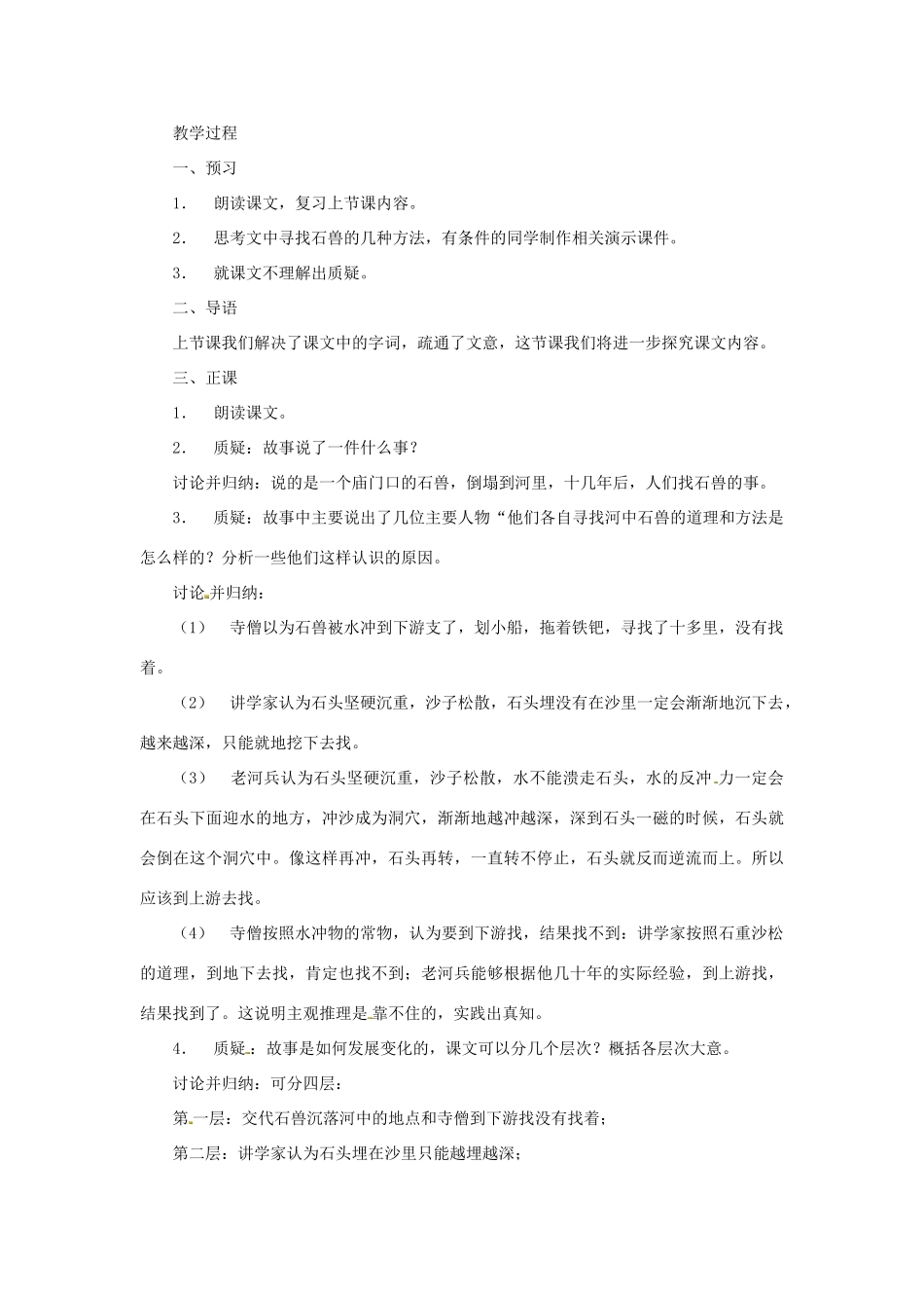 （秋季版）七年级语文下册 第六单元 22 河中石兽教学设计 语文版-语文版初中七年级下册语文教案_第3页