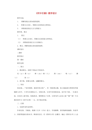 （秋季版）七年级语文下册 第六单元 22 河中石兽教学设计 语文版-语文版初中七年级下册语文教案