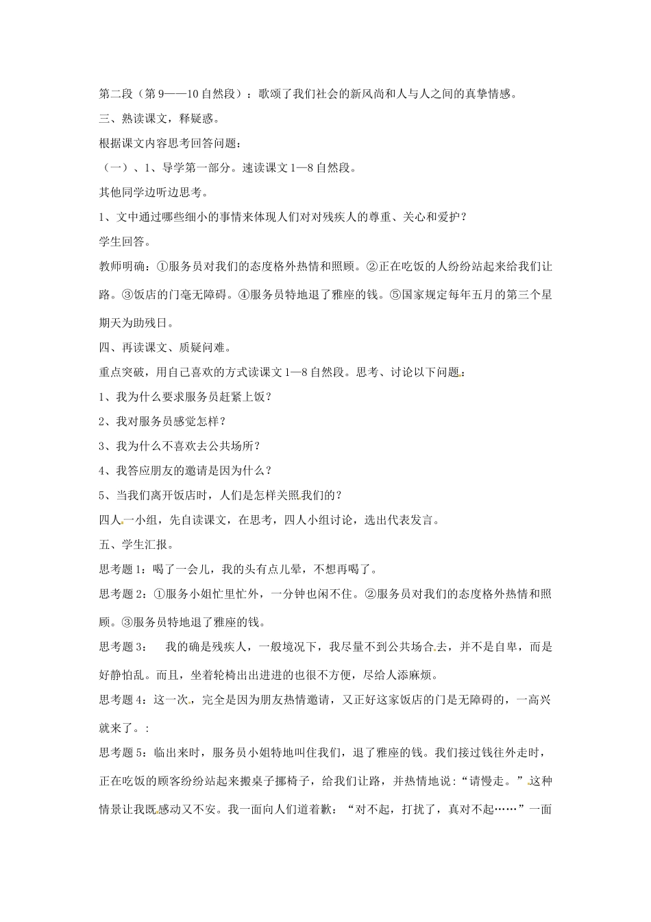 新疆巴州蒙中七年级语文上册《醉人的五月风（第二课时）》教案（汉语 双语）_第2页