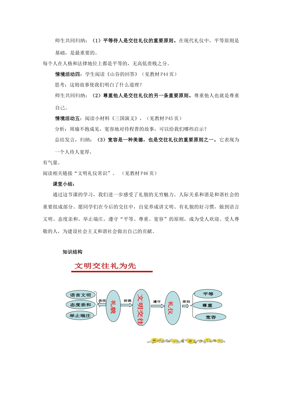 八年级政治上册 4.7 友好交往礼为先教案 新人教版_第3页