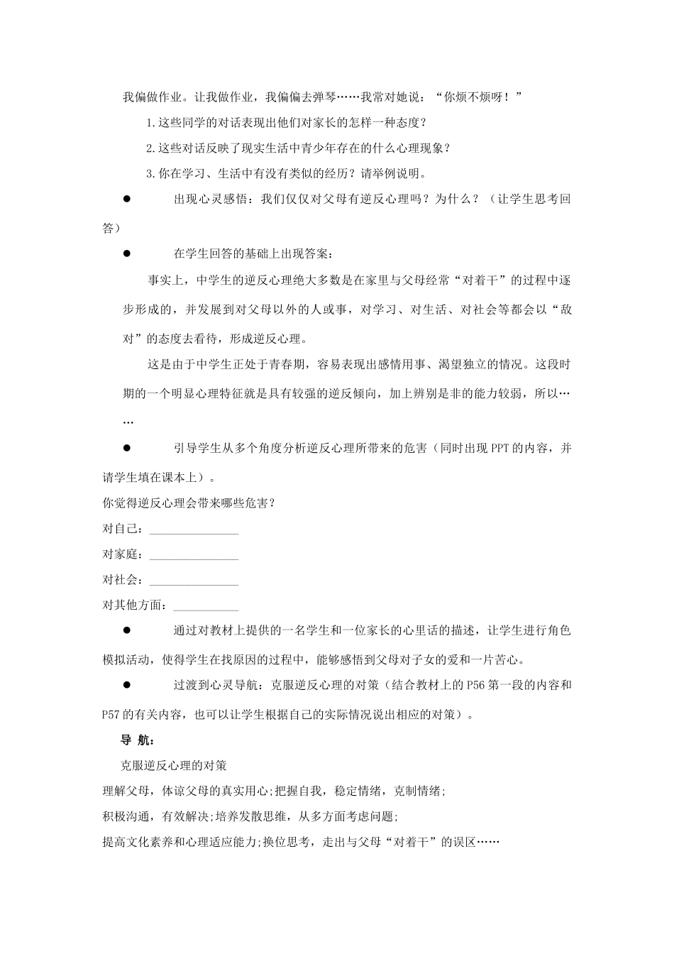 江苏省丹阳市三中八年级政治上册 8-5-2-克服逆反心理教案 苏教版_第2页