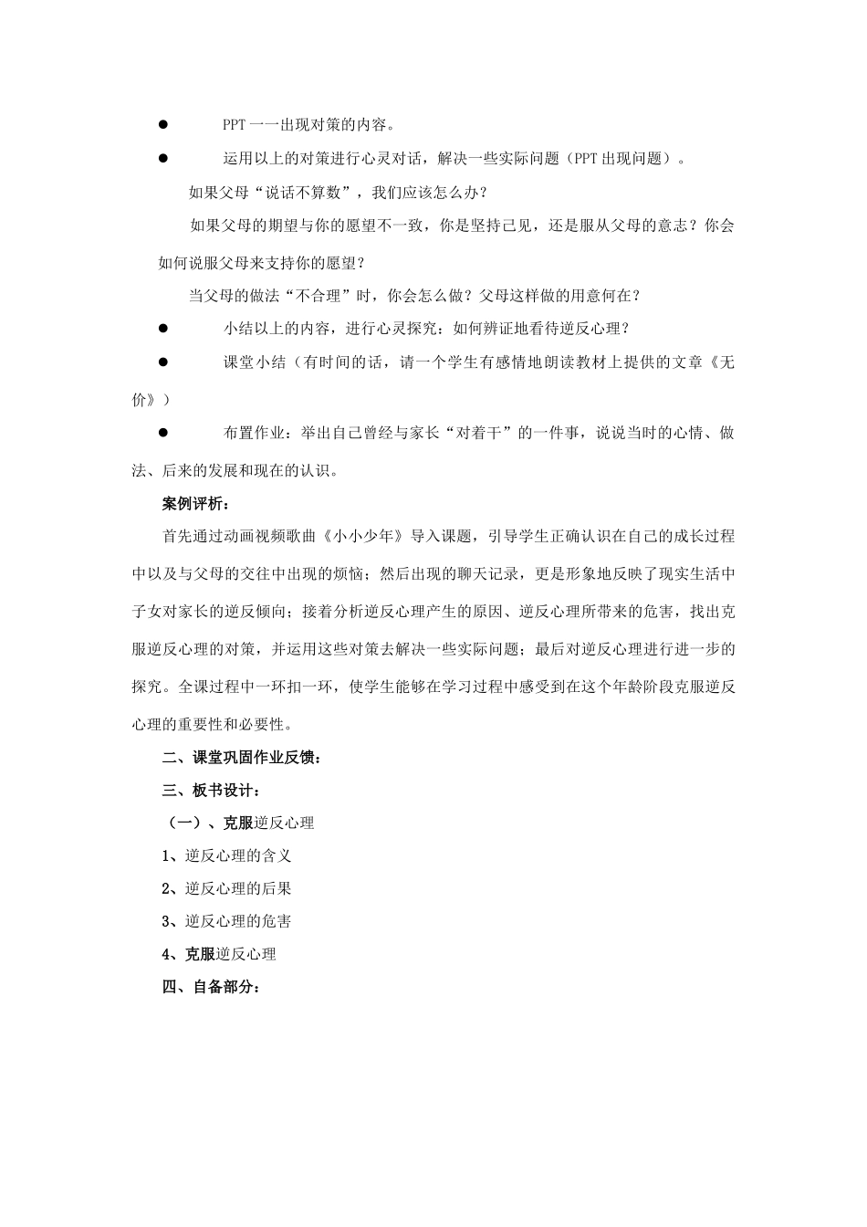江苏省丹阳市三中八年级政治上册 8-5-2-克服逆反心理教案 苏教版_第3页