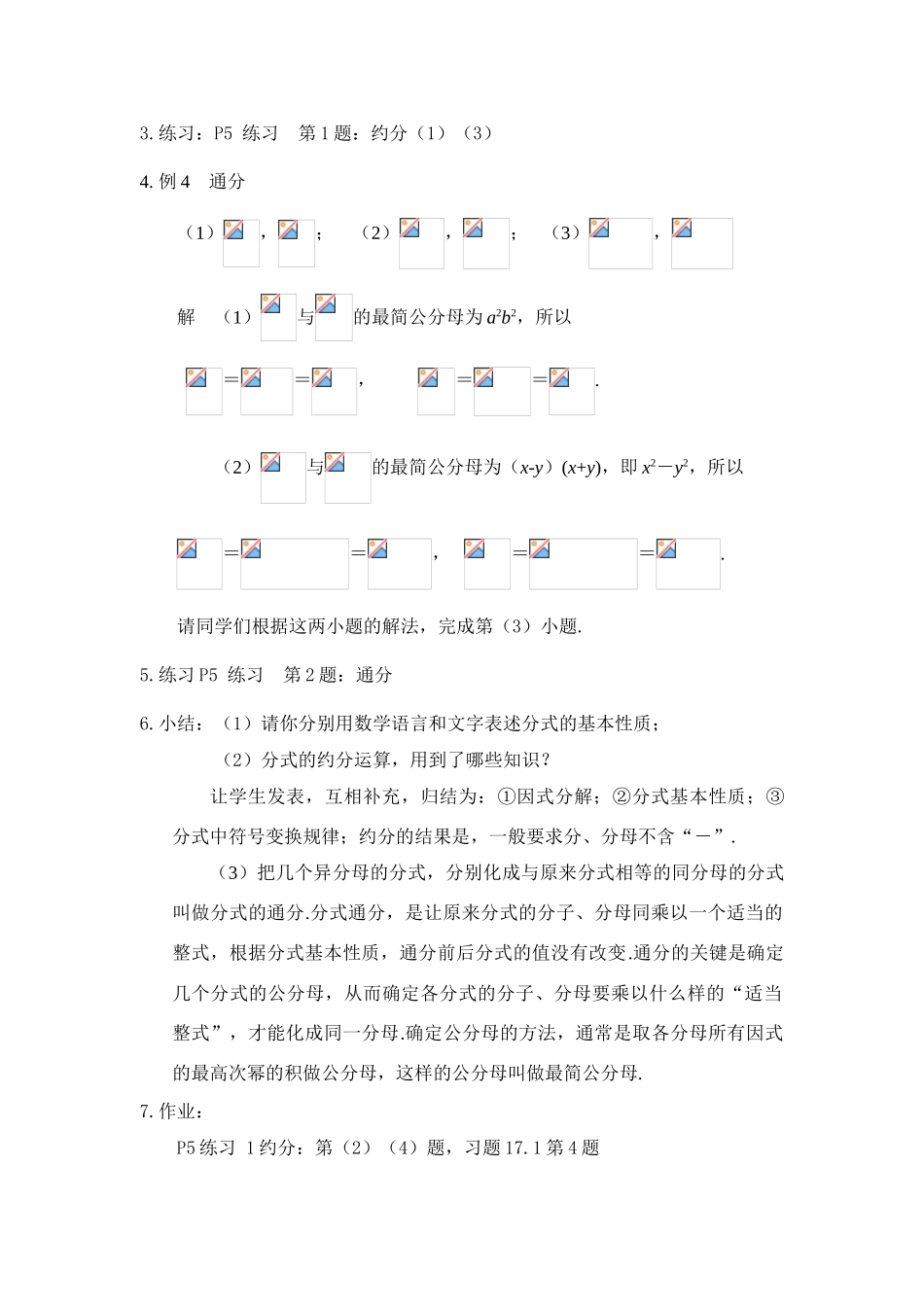 八年级数学下册17.1.2分式的基本性质教案3（华东师大版八年级下）华东师大版_第2页