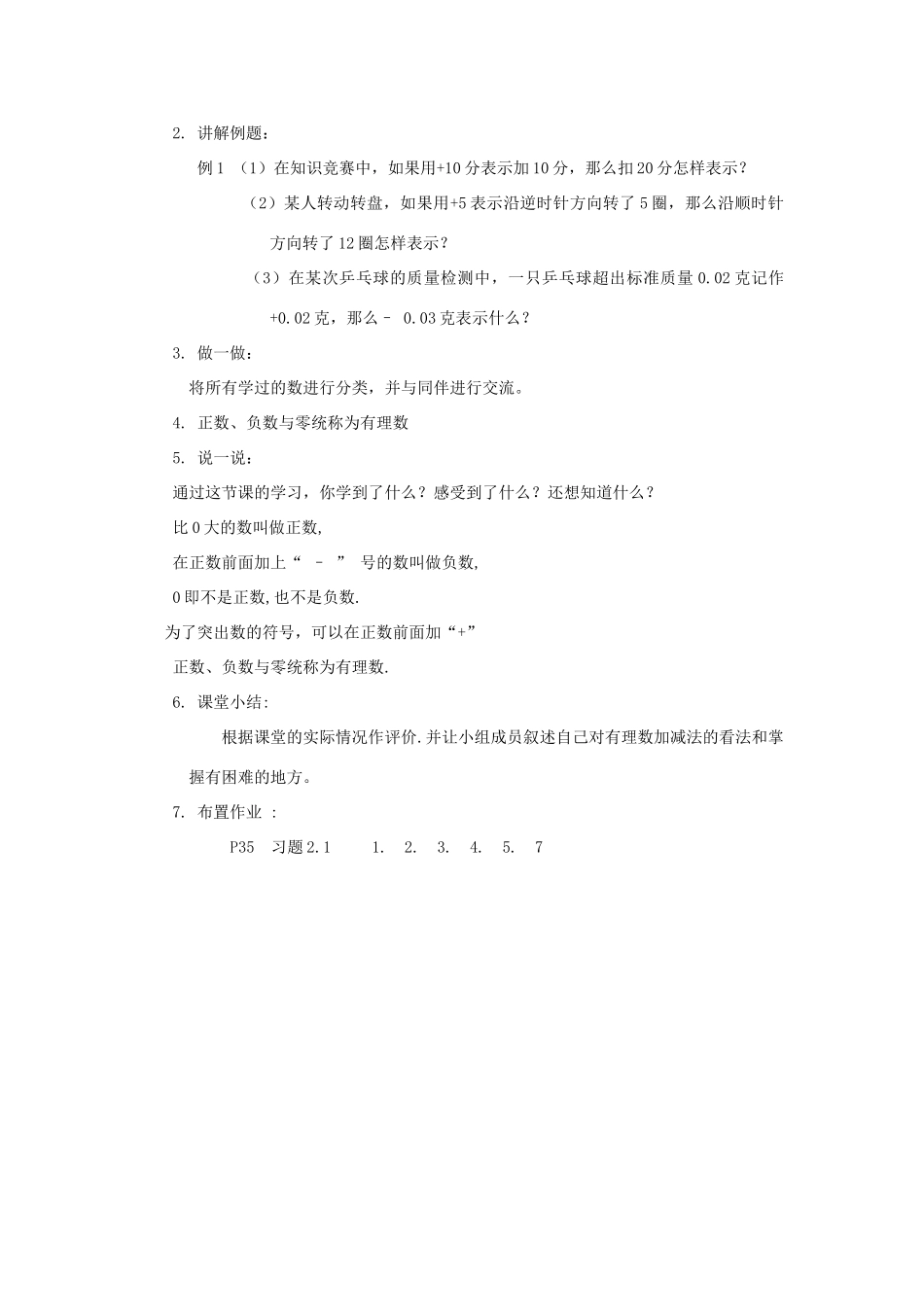 福建省南平市水东学校七年级数学上册 2.1《数怎么不够用了》教案 北师大版_第2页