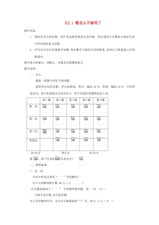 福建省南平市水东学校七年级数学上册 2.1《数怎么不够用了》教案 北师大版