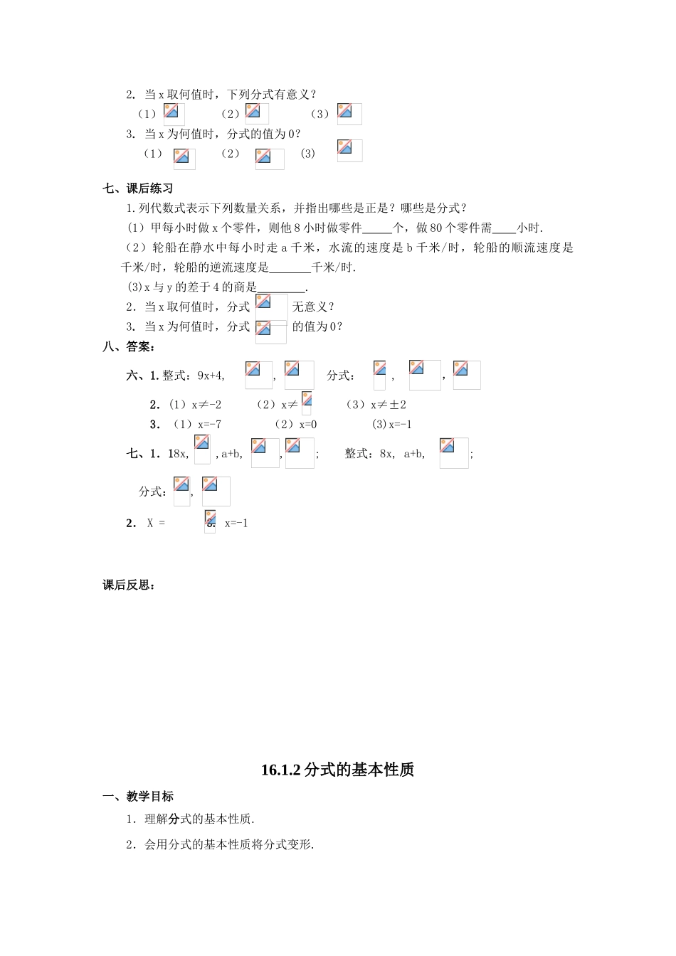 八年级数学下第十六章  分式教案新人教版_第2页