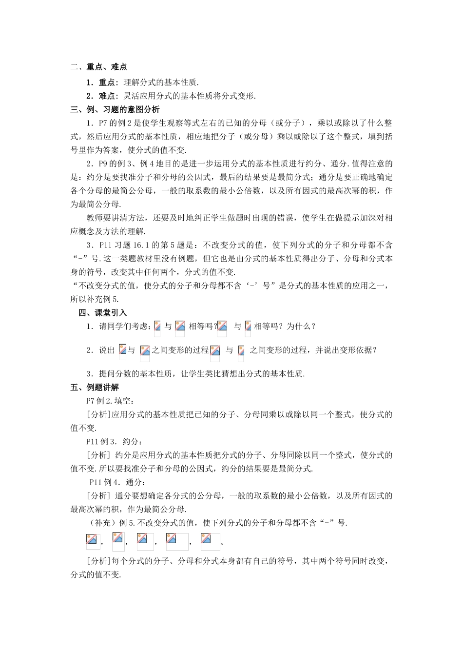 八年级数学下第十六章  分式教案新人教版_第3页