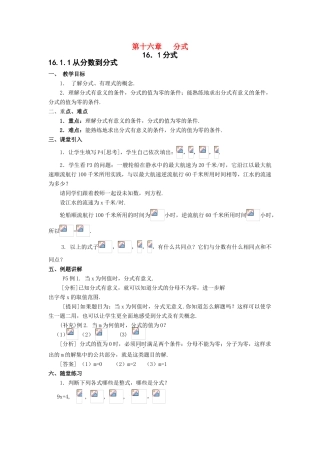 八年级数学下第十六章  分式教案新人教版
