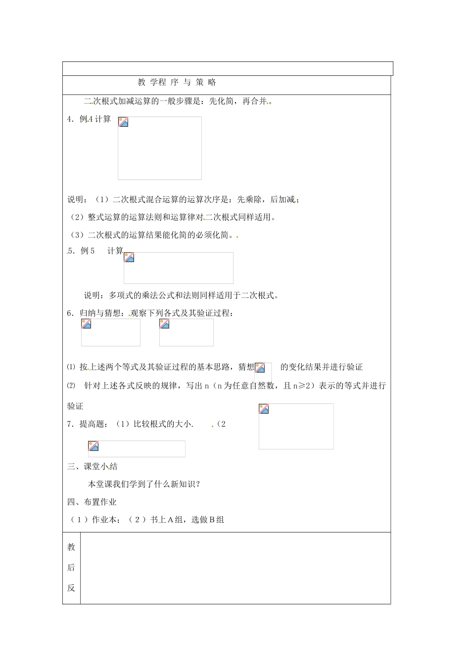 八年级数学下册 1.3 二次根式的运算（第2课时）教案 浙教版_第2页