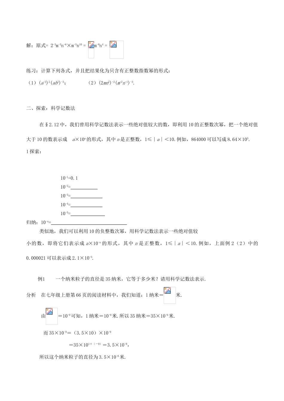 八年级数学下17.4.2科学记数法教案(华师大八年级下)_第2页