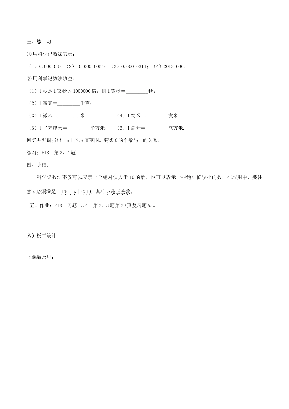八年级数学下17.4.2科学记数法教案(华师大八年级下)_第3页