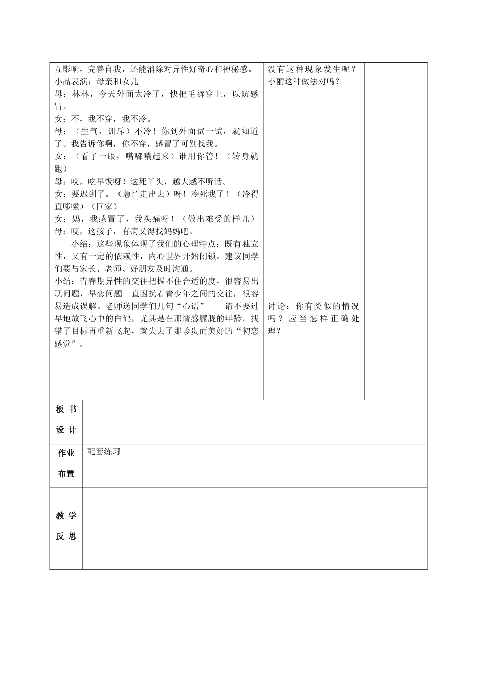 甘肃省武威第十一中学七年级生物下册《第四单元 第一章 第三节 青春期》教案 新人教版_第3页