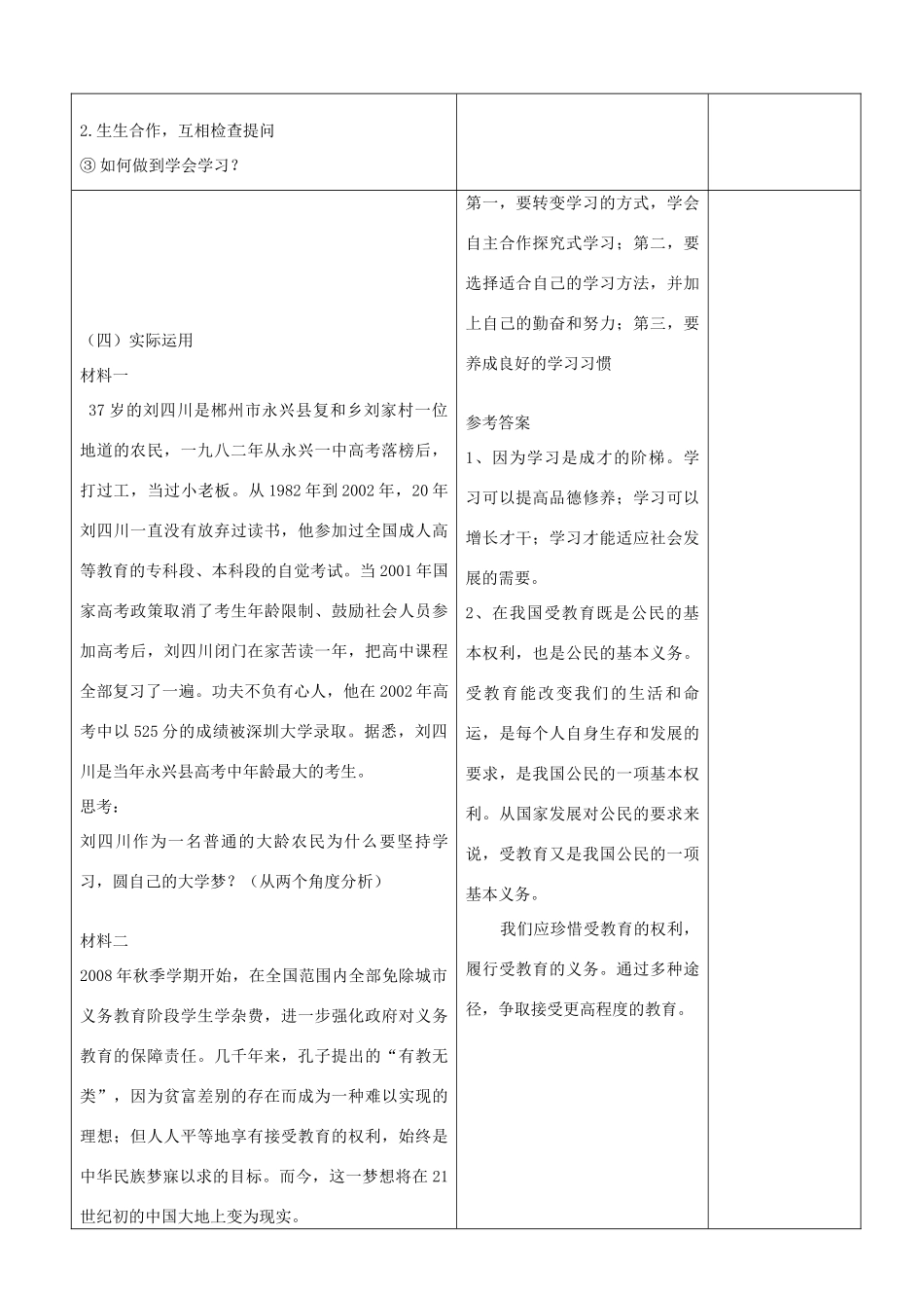 山东省郯城县七年级政治上册《知识让人生更亮丽》教案 人教新课标版_第2页