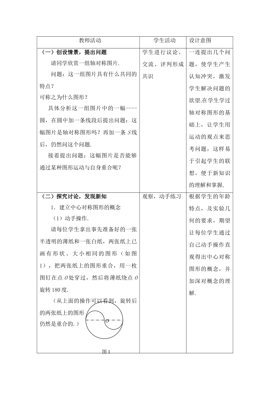 八年级数学上册15.3中心对称（1）教案华东师大版_第2页
