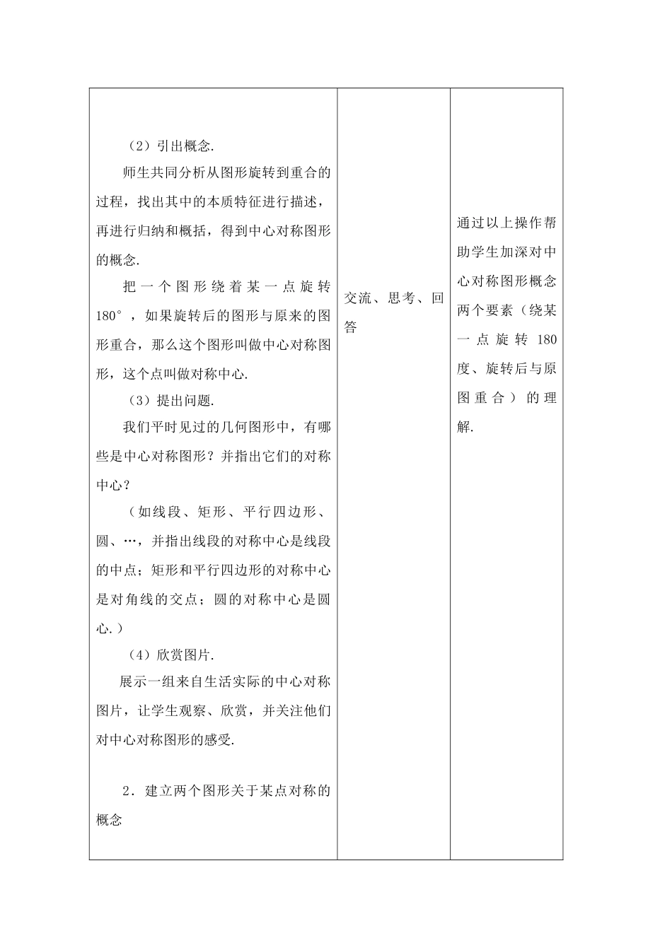 八年级数学上册15.3中心对称（1）教案华东师大版_第3页