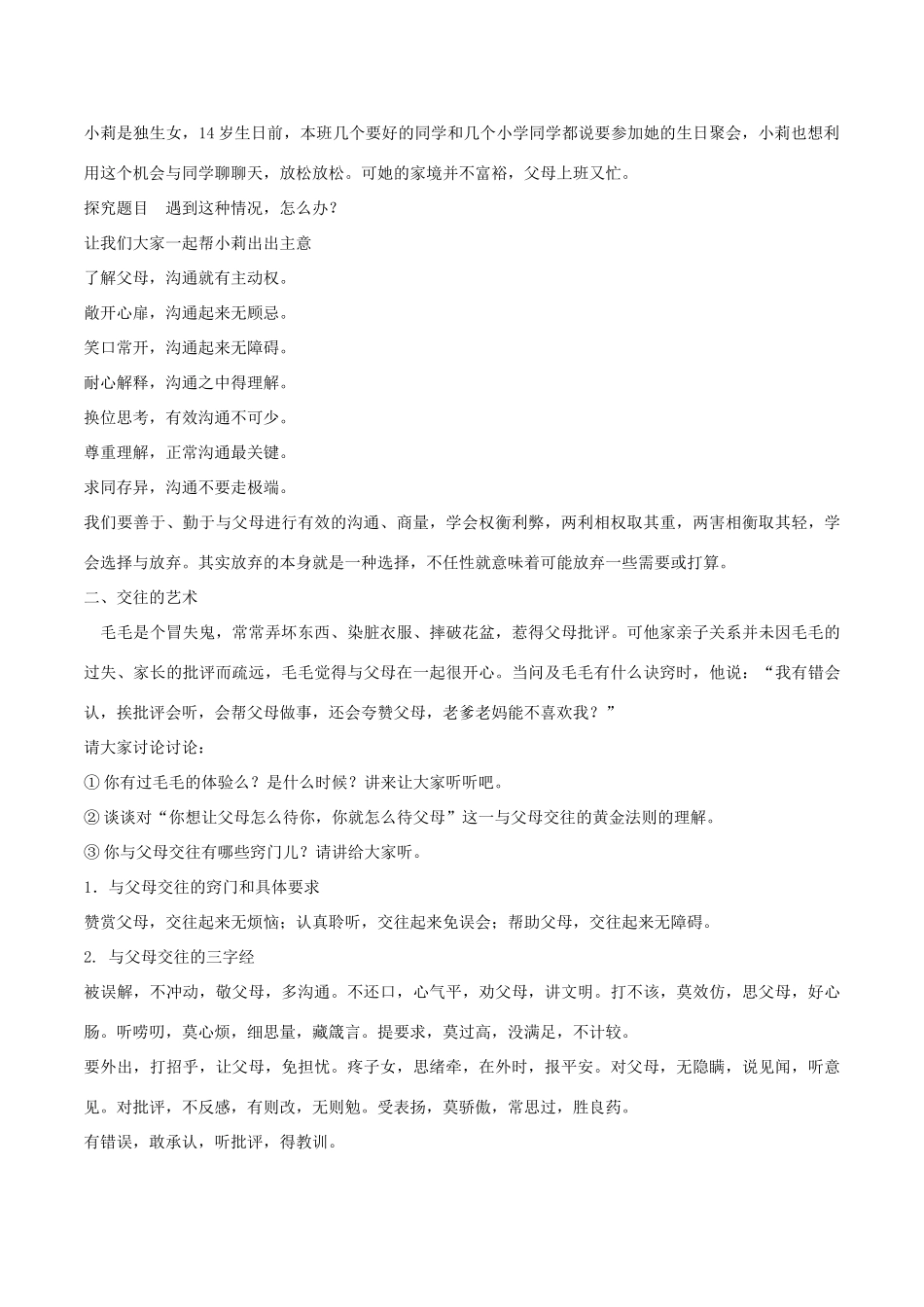 八年级政治上册 2.2 两代人的对话教学设计2 新人教版-新人教版初中八年级上册政治教案_第2页