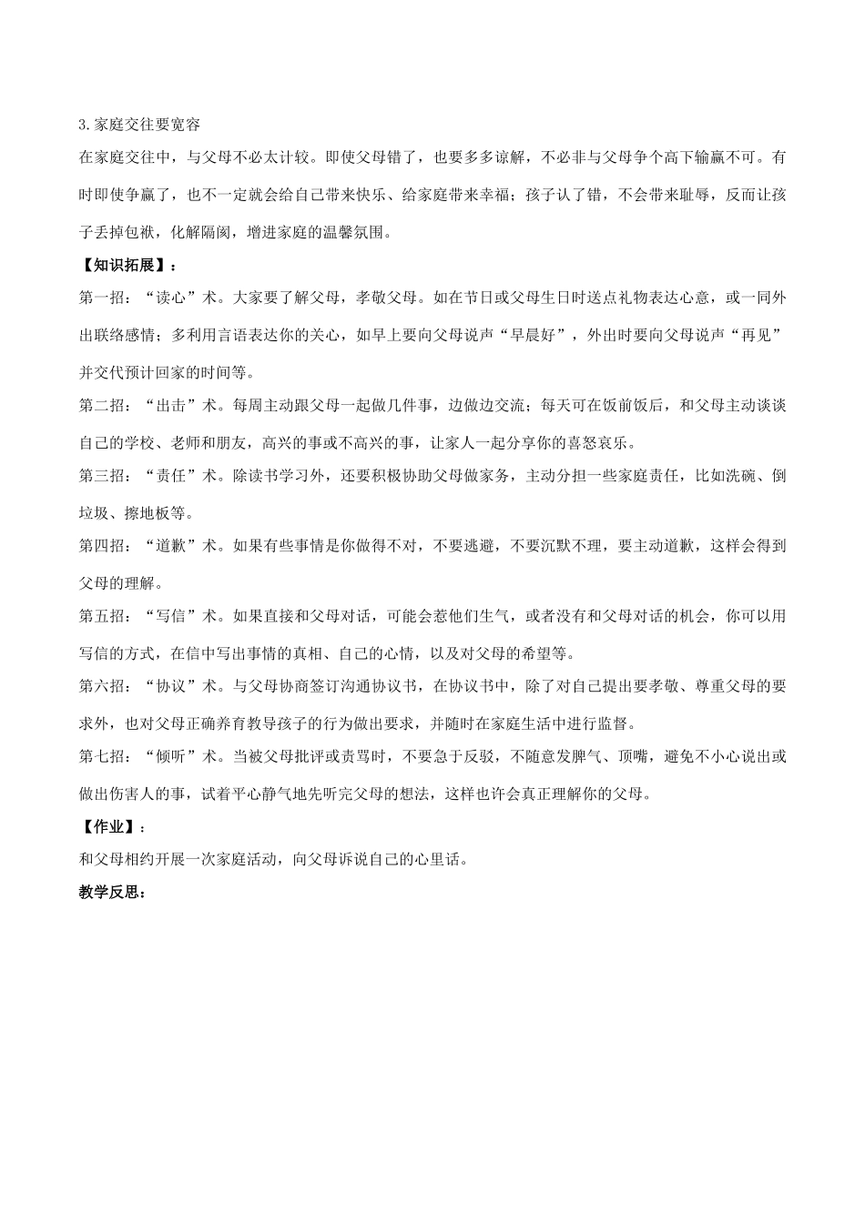 八年级政治上册 2.2 两代人的对话教学设计2 新人教版-新人教版初中八年级上册政治教案_第3页