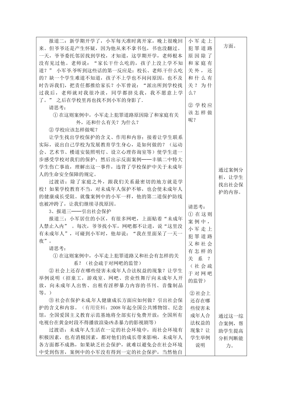 重庆市大坪中学七年级政治下册 4.8.1 特殊的保护，特殊的爱教案 新人教版_第3页