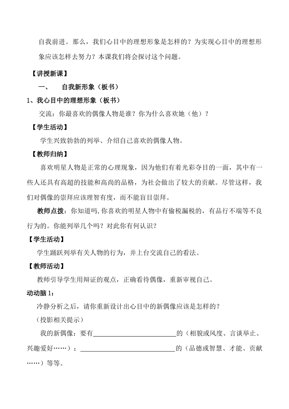 七年级政治自我新期待 第3课时新人教版_第2页