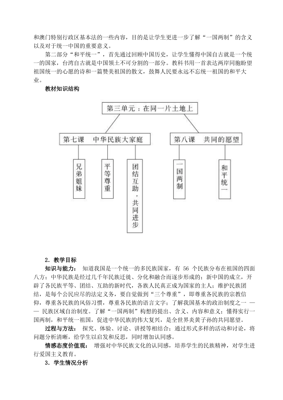 八年级政治第三单元 在同一片土地上_第2页