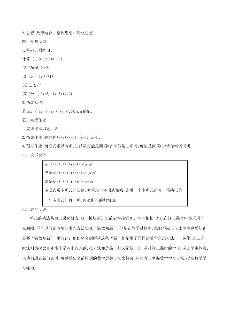 版七年级数学下册 第一章 整式的乘除 1.4 整式的乘法（第3课时）教案 （新版）北师大版-（新版）北师大版初中七年级下册数学教案_第3页