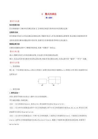 版七年级数学下册 第一章 整式的乘除 1.4 整式的乘法（第3课时）教案 （新版）北师大版-（新版）北师大版初中七年级下册数学教案