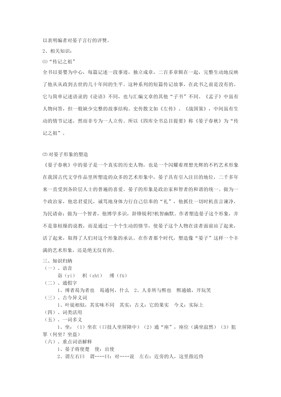 七年级语文下册 27《晏子使楚》教学设计 北京课改版-北京课改版初中七年级下册语文教案_第2页