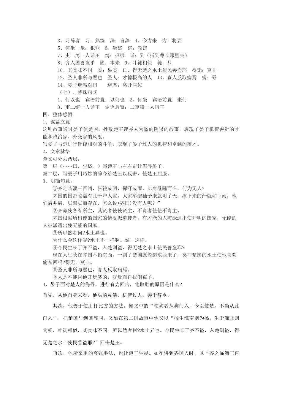 七年级语文下册 27《晏子使楚》教学设计 北京课改版-北京课改版初中七年级下册语文教案_第3页