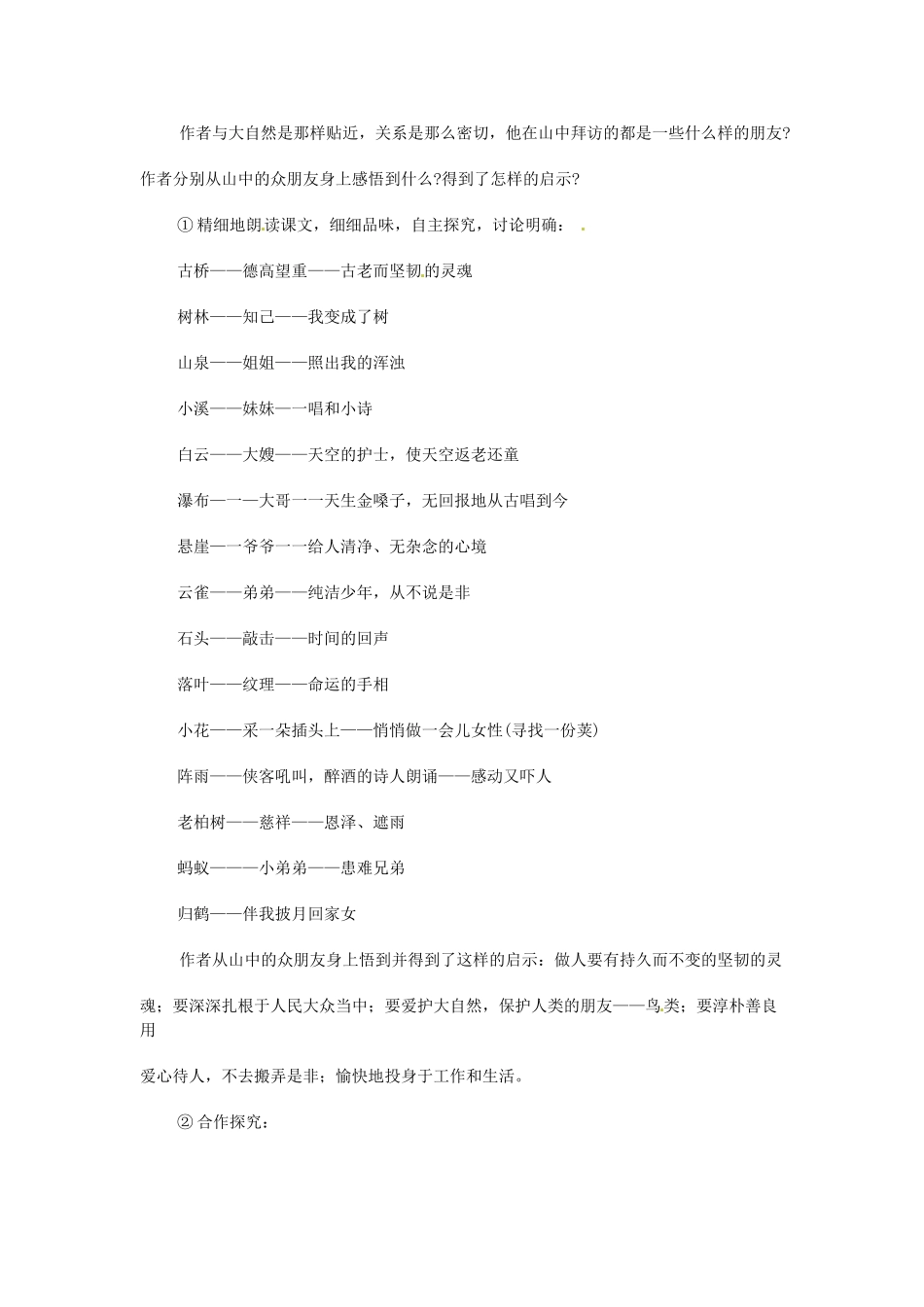 浙江省温州市平阳县腾蛟一中七年级语文上册《山中访友》教案 新人教版_第3页