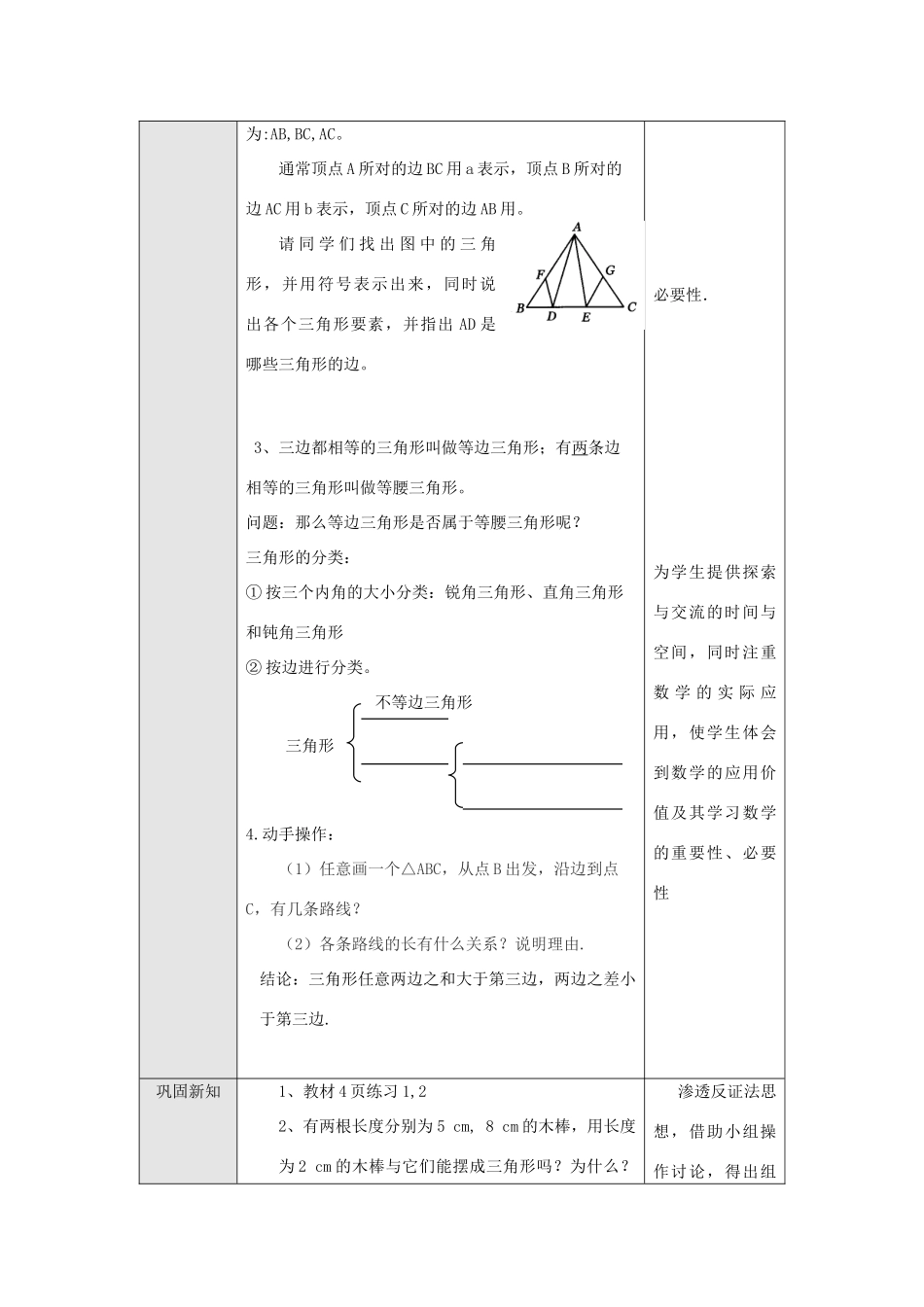 八年级数学上册 第十一章 三角形 11.1 与三角形有关的线段 1 三角形的边教案 （新版）新人教版-（新版）新人教版初中八年级上册数学教案_第2页