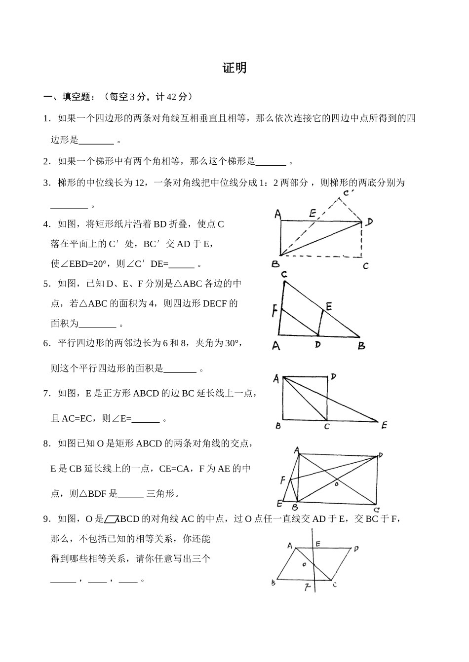 八年级数学下证明(3)浙教版_第1页