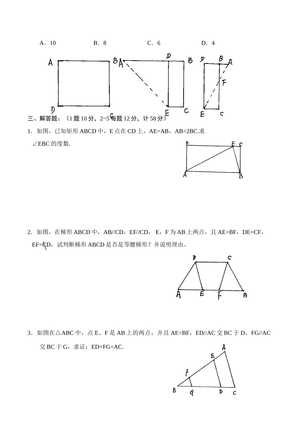 八年级数学下证明(3)浙教版_第3页