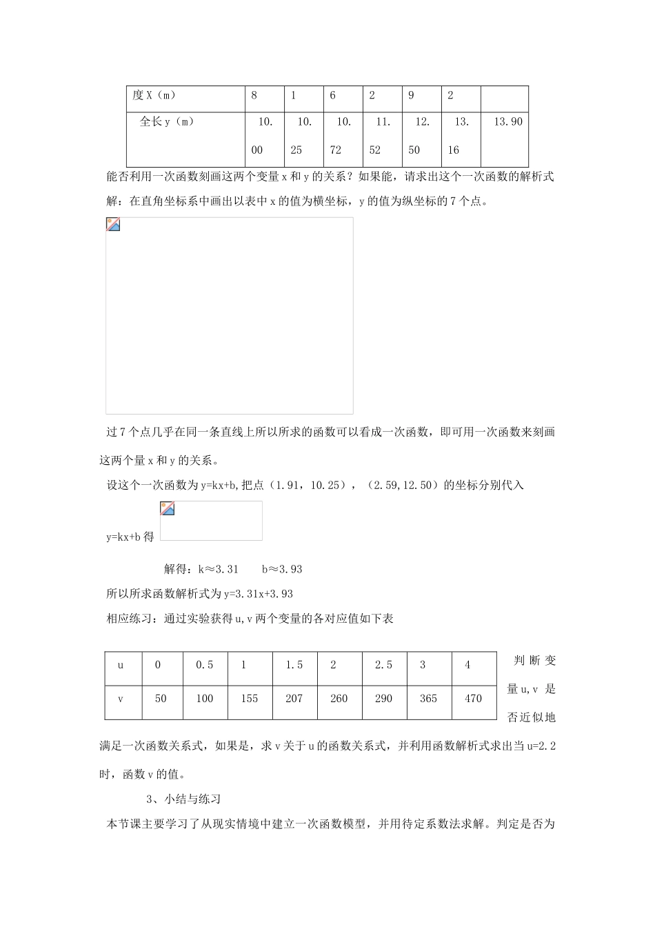 八年级数学上册《建立一次函数模型》（第1课时） 教案 湘教版_第2页