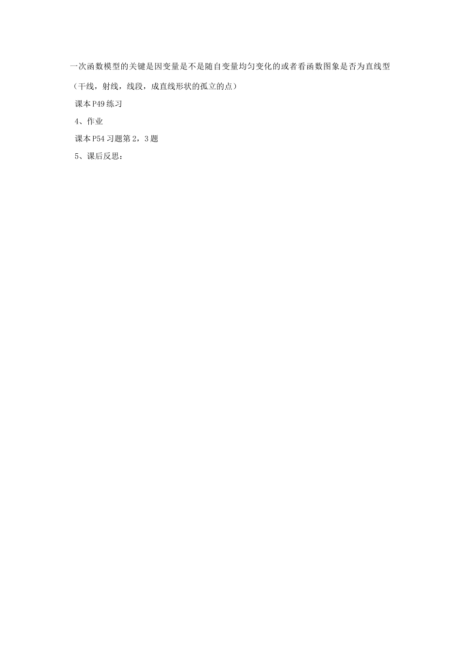 八年级数学上册《建立一次函数模型》（第1课时） 教案 湘教版_第3页