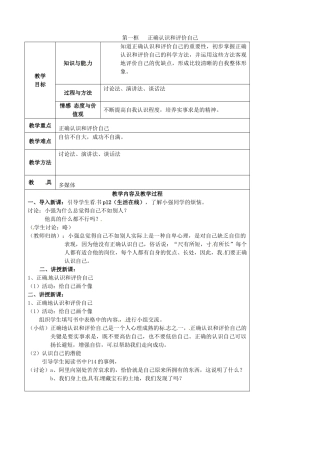 江苏省太仓市第二中学七年级政治上册《第二课 第一框 正确认识和评价自己》教案 苏教版