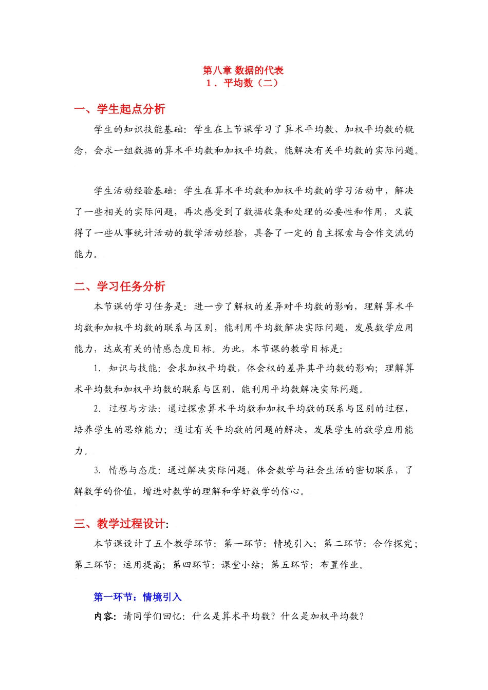 八年级数学上册第八章平均数（二）教学设计北师大版_第1页