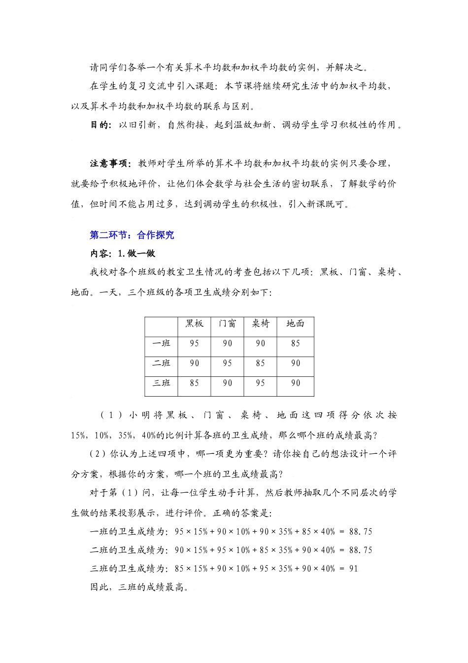 八年级数学上册第八章平均数（二）教学设计北师大版_第2页