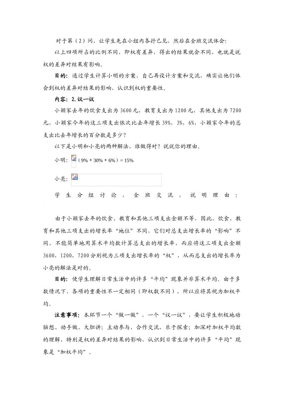 八年级数学上册第八章平均数（二）教学设计北师大版_第3页