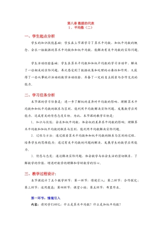 八年级数学上册第八章平均数（二）教学设计北师大版