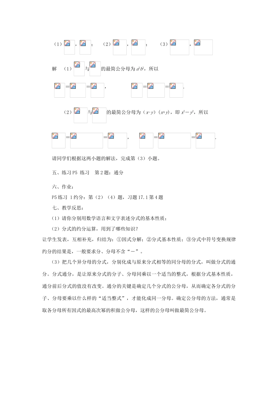 八年级数学下册 16.1 分式及其基本性质 16.1.2 分式的基本性质教案 （新版）华东师大版-（新版）华东师大版初中八年级下册数学教案_第2页