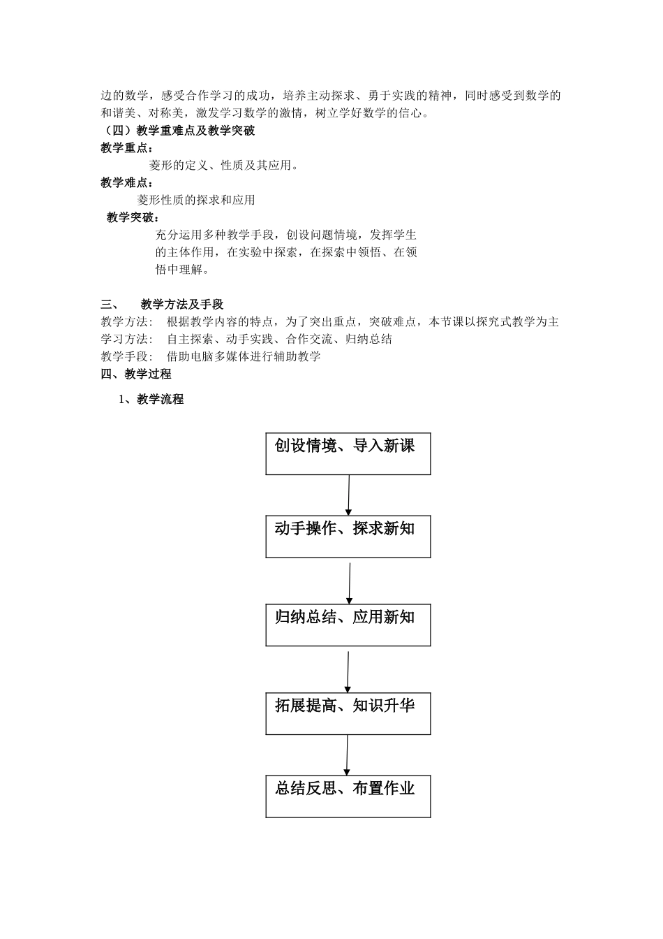 八年级数学上册 16.2.2菱形的性质说课稿 华东师大版_第2页
